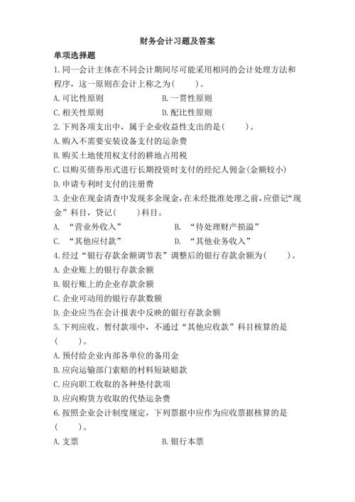 财务会计习题及答案.doc