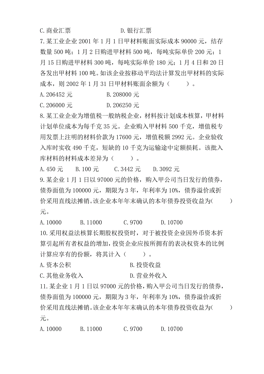 财务会计习题及答案.doc_第2页