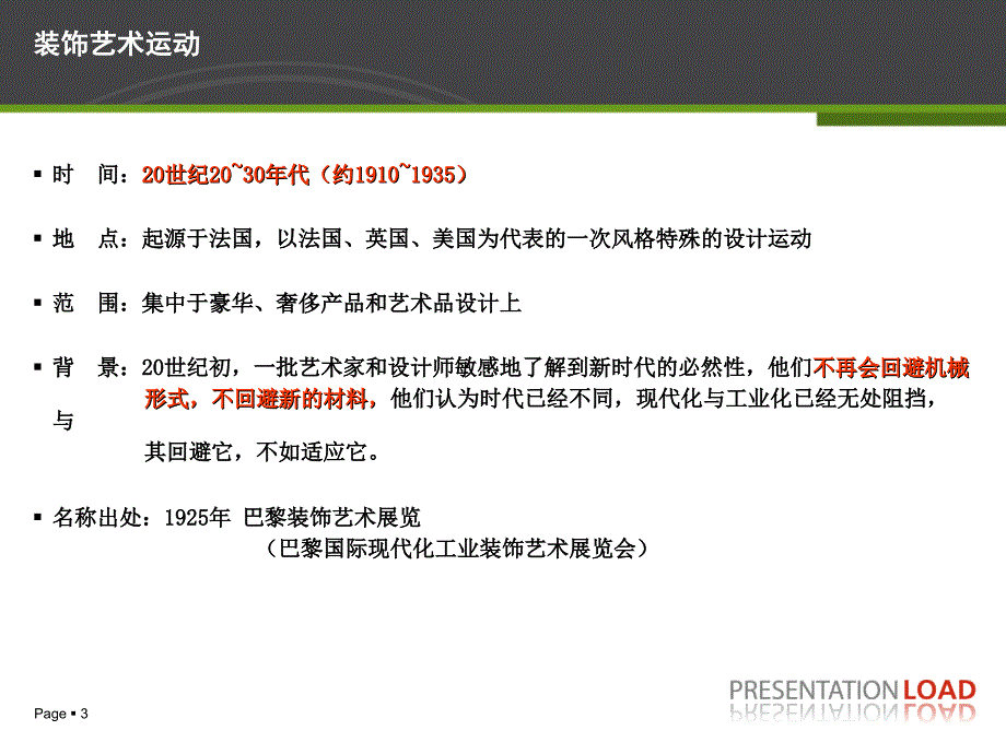 装饰艺术运动PPT课件.ppt_第3页