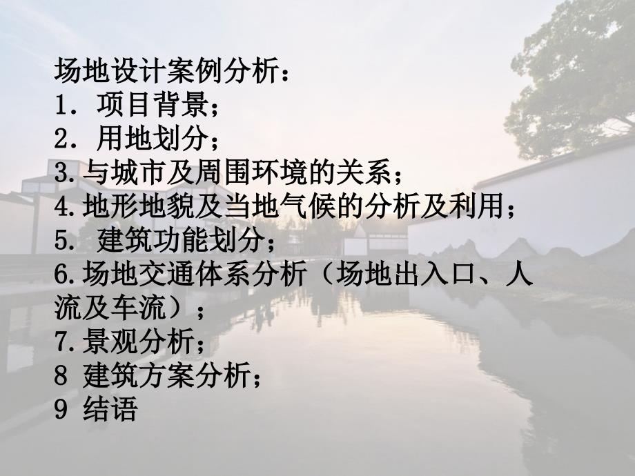 苏州博物馆新馆.ppt_第2页