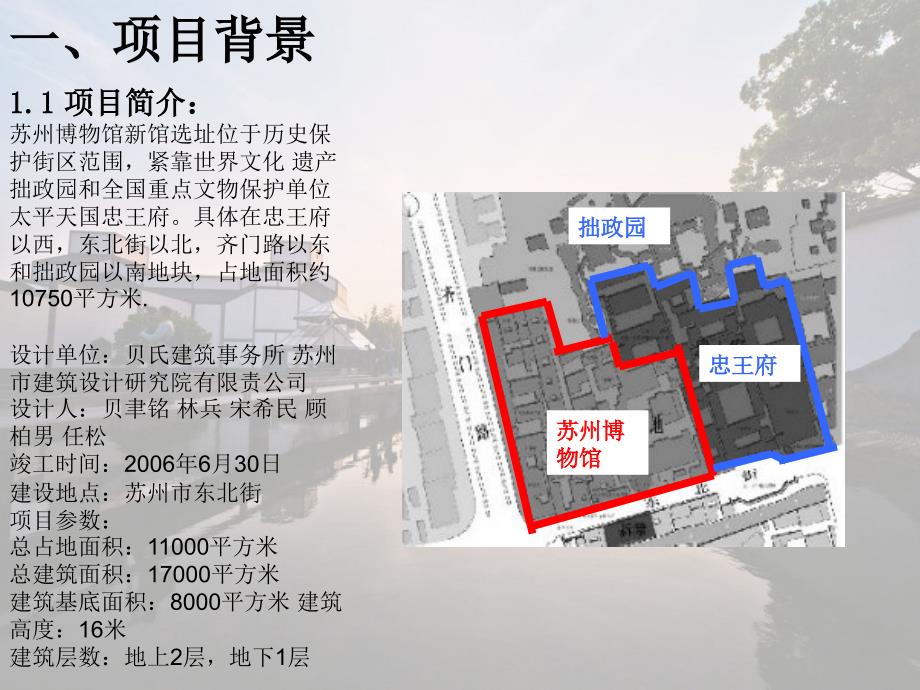 苏州博物馆新馆.ppt_第3页