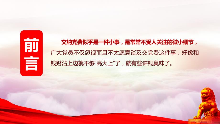 精品党课课件交党费这件事.pptx_第2页