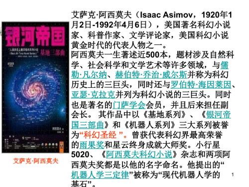阿西莫夫基地ppt课件.ppt
