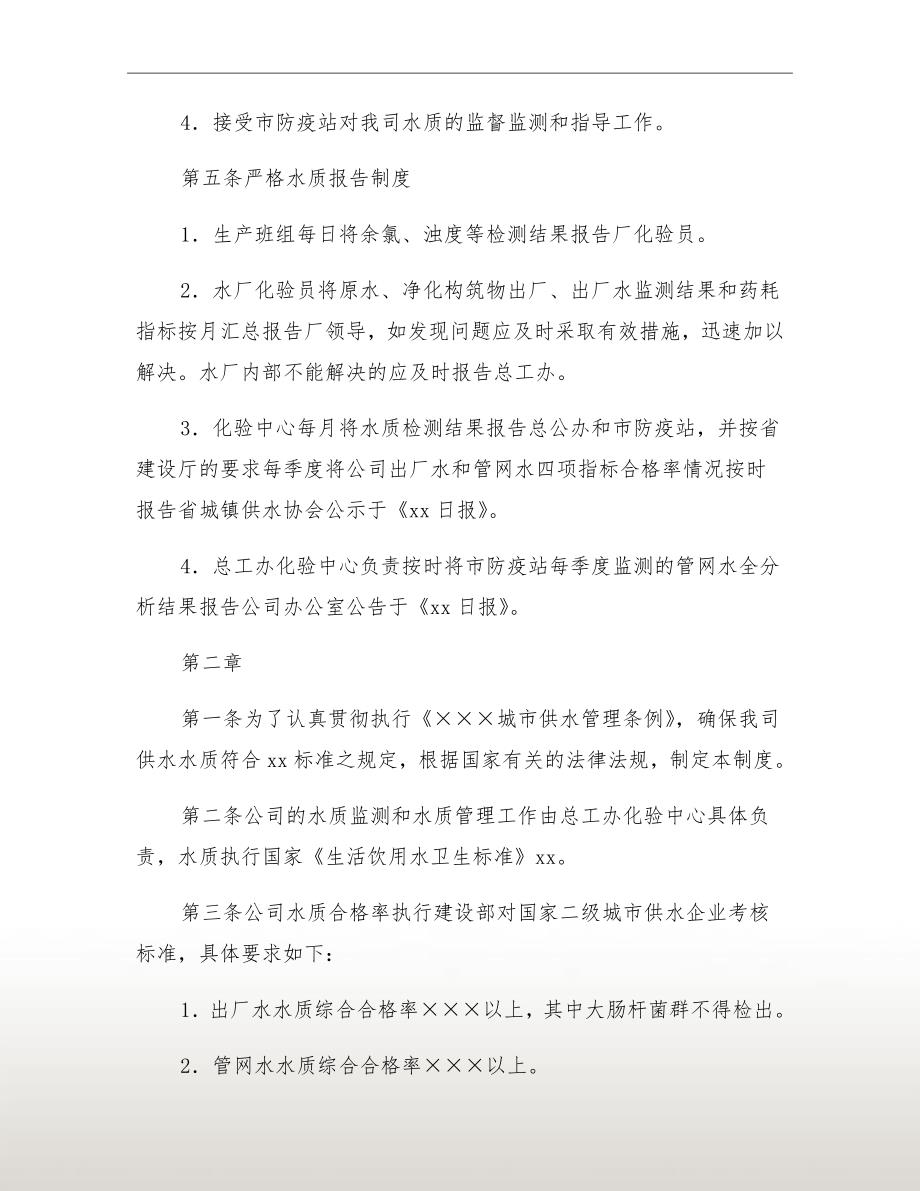 自来水公司水质检测管理规章制度.doc_第3页