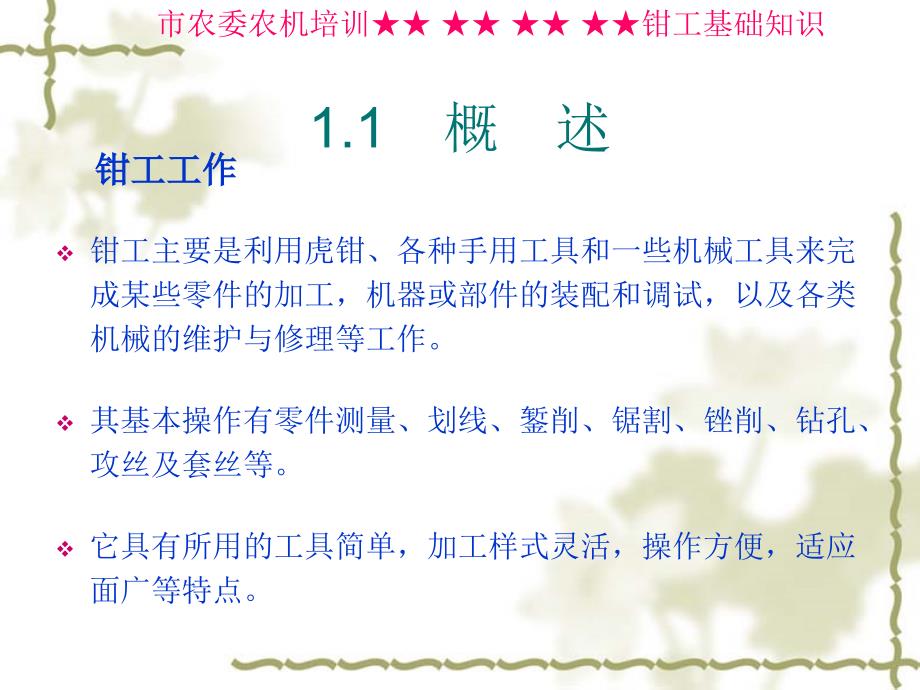 钳工基础知识PPT课件.ppt_第3页
