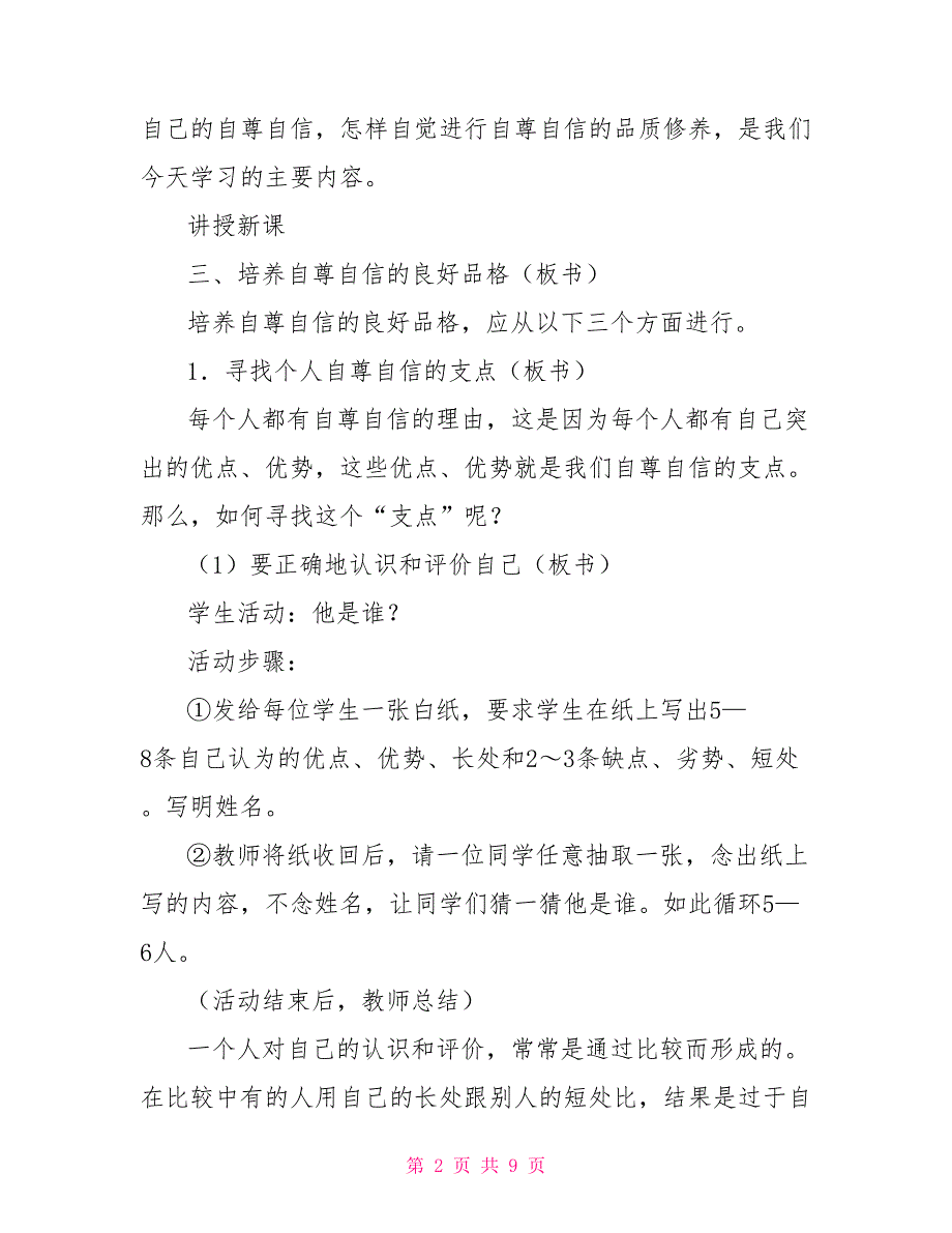 良好品格培养自尊自信的良好品格教案二.doc_第2页