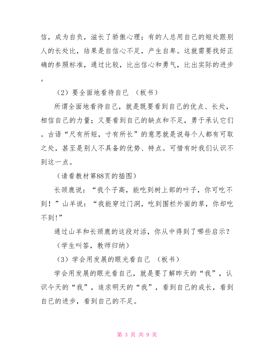 良好品格培养自尊自信的良好品格教案二.doc_第3页