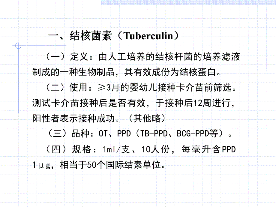 结核菌素试验.ppt_第2页
