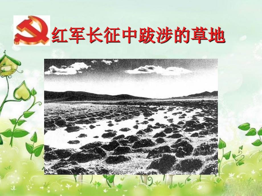金色的鱼钩PPT.ppt_第3页