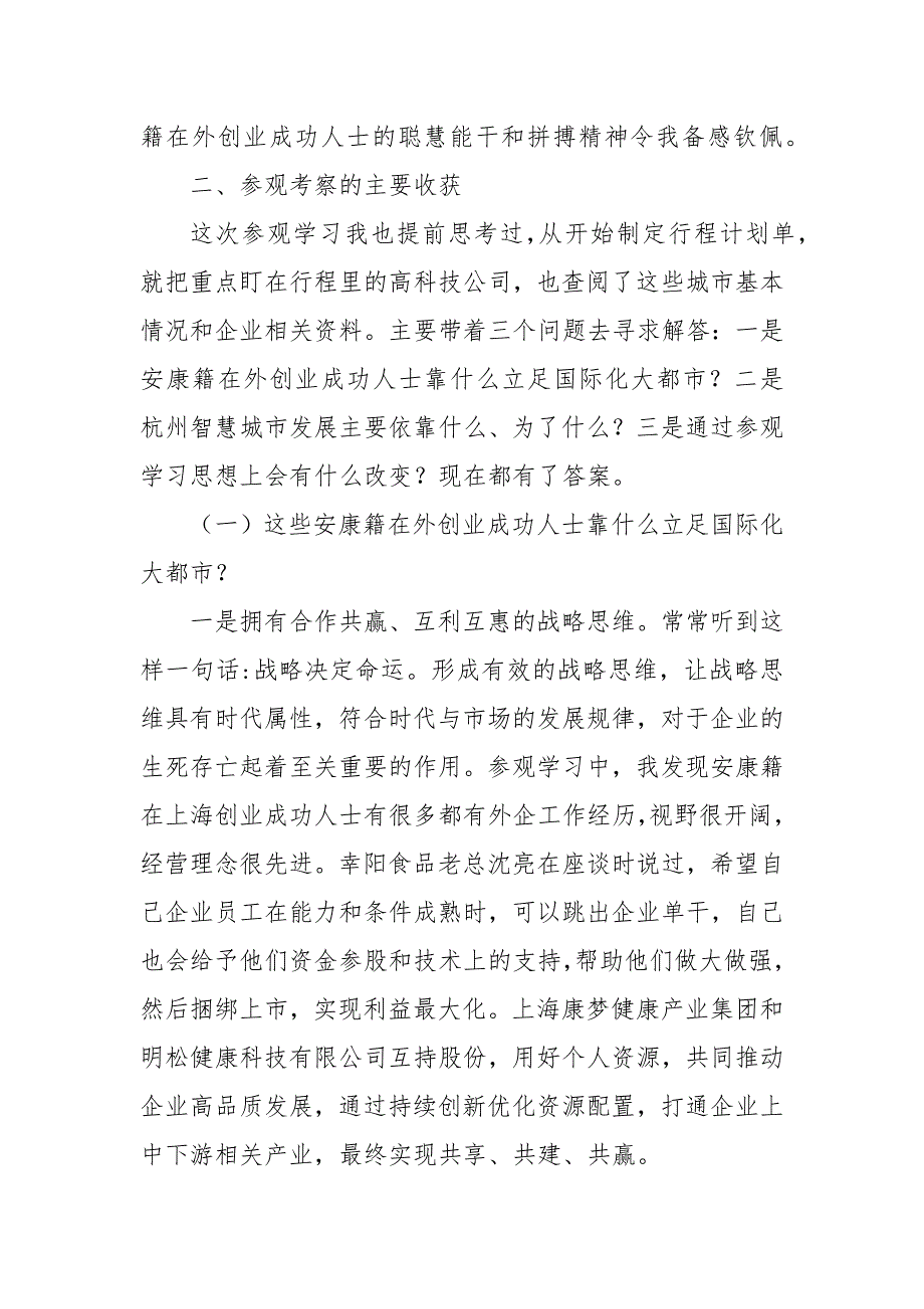 赴上海杭州参观学习考察心得体会.docx_第3页