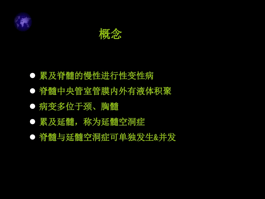 脊髓空洞症MRI表现.ppt_第3页