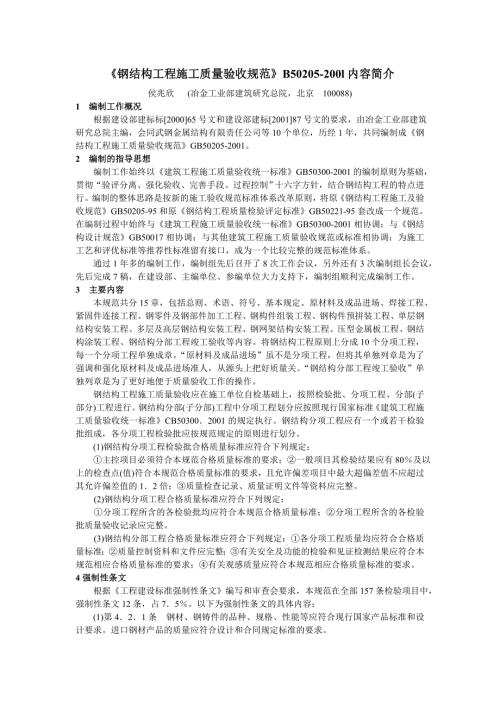 钢结构工程施工质量验收规范.doc