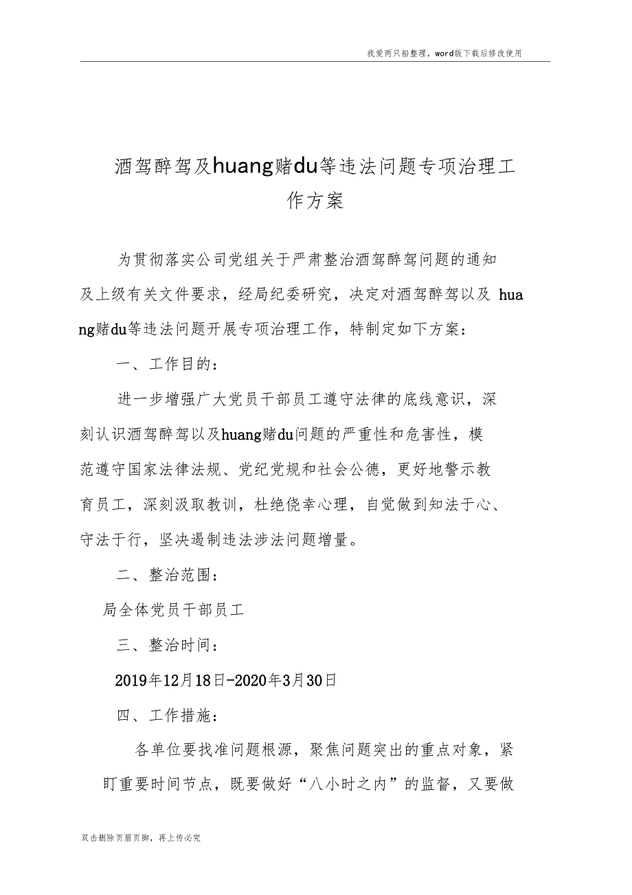 酒驾醉驾及黄赌毒等违法问题专项治理工作方案.doc_第2页