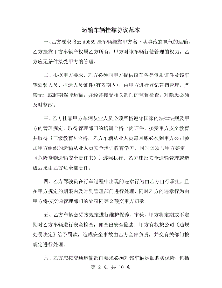 运输车辆挂靠协议范本.doc_第2页