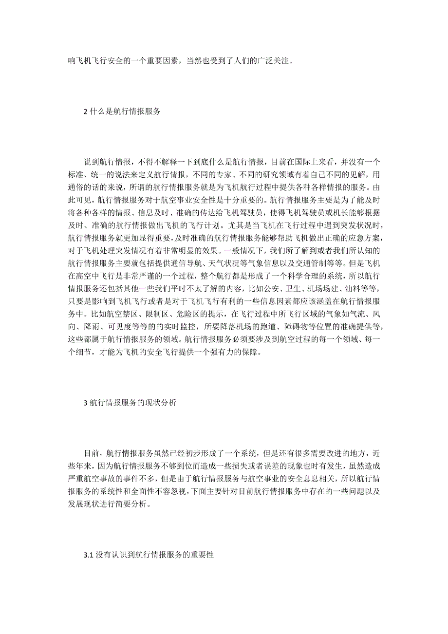 航空服务论文15篇.docx_第2页