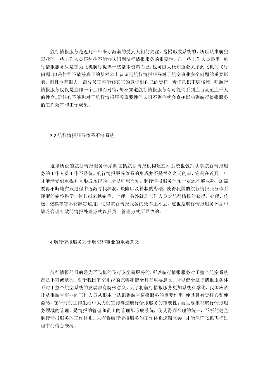 航空服务论文15篇.docx_第3页