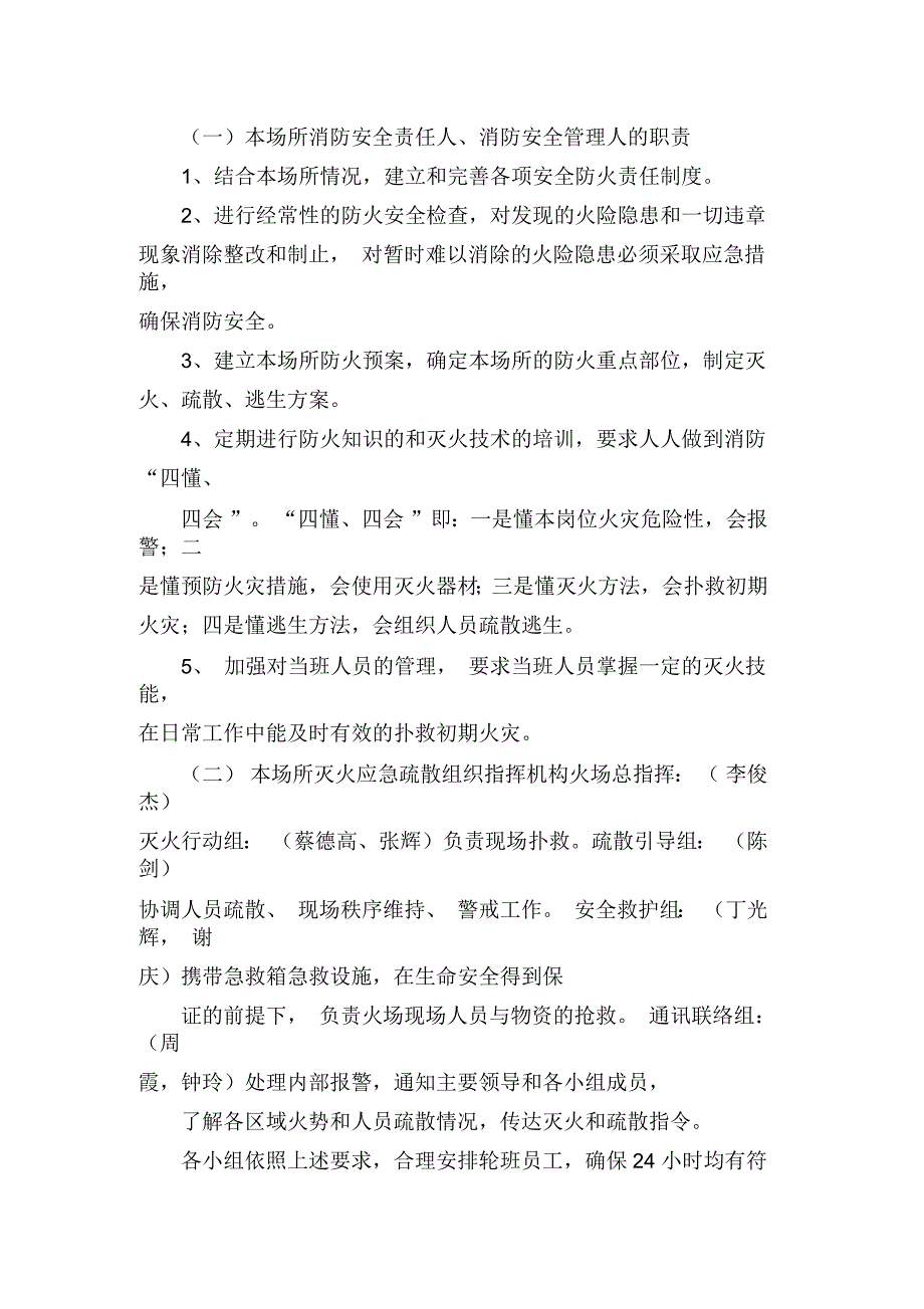 茶楼消防应急疏散预案.docx_第2页