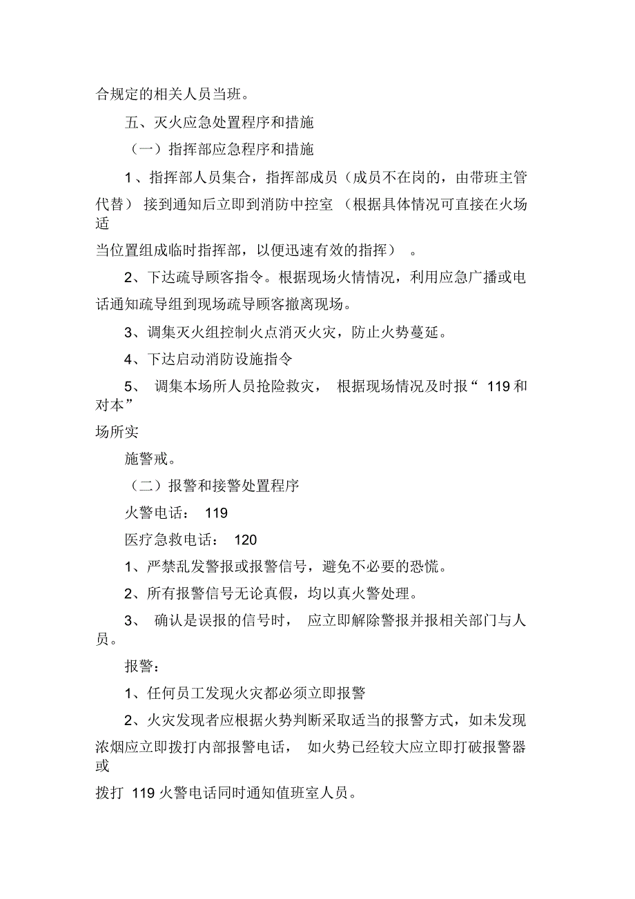 茶楼消防应急疏散预案.docx_第3页