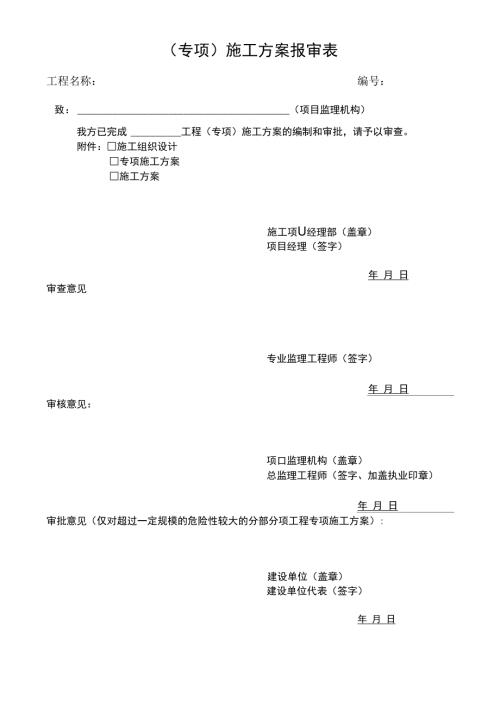 静压裂管施工方案.doc