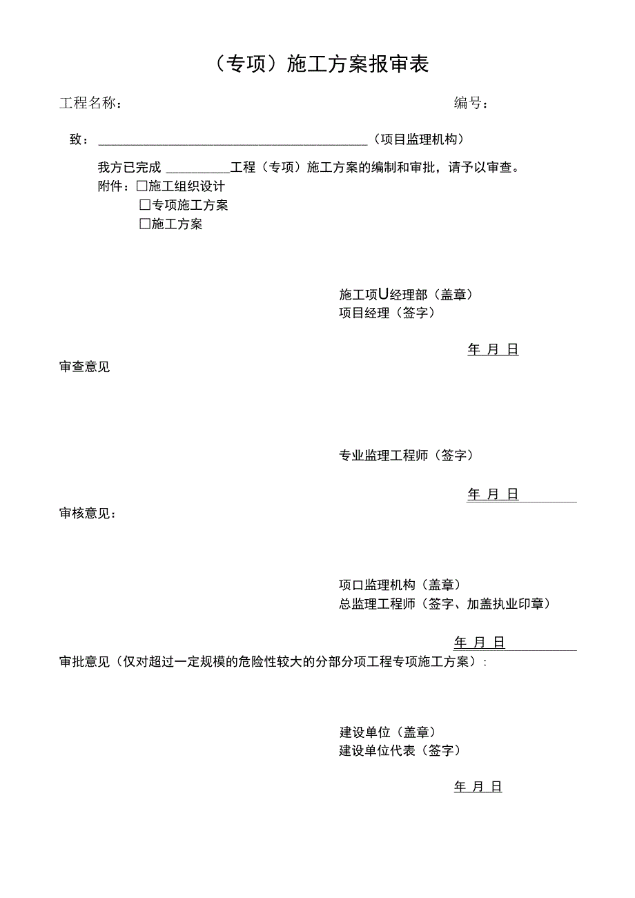 静压裂管施工方案.doc_第1页