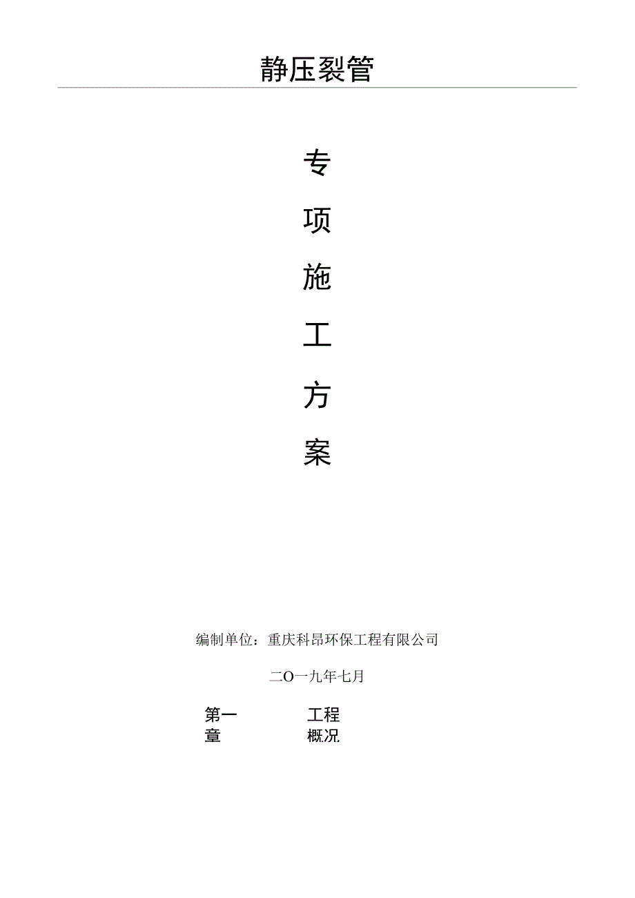 静压裂管施工方案.doc_第3页