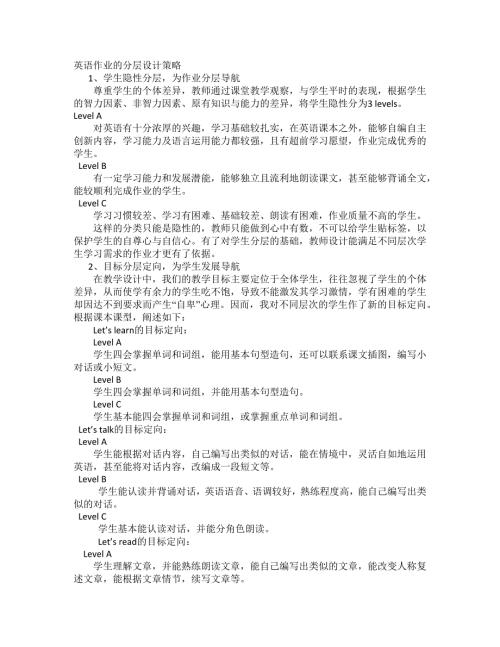 英语作业的分层设计.docx