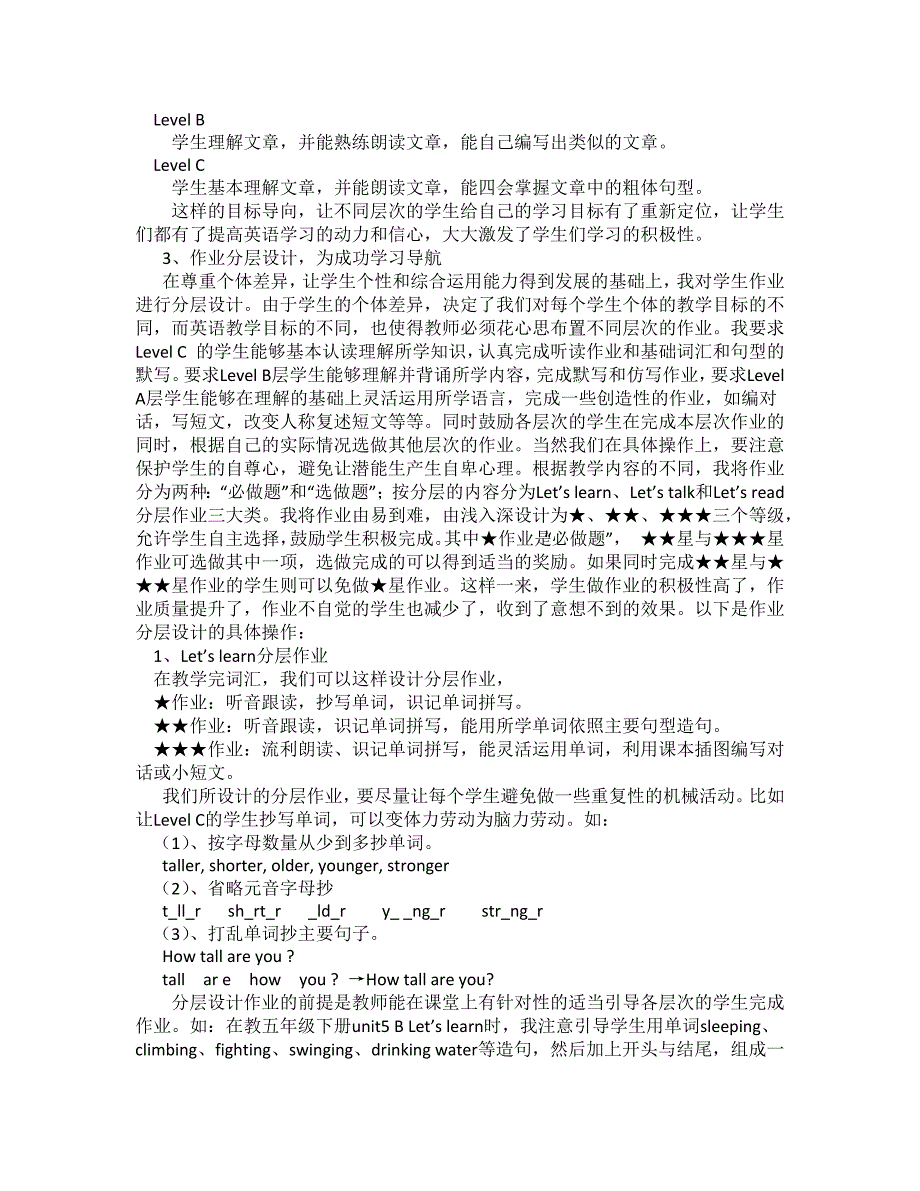英语作业的分层设计.docx_第2页
