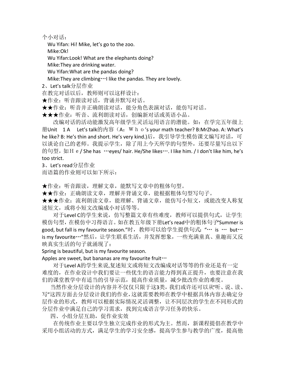 英语作业的分层设计.docx_第3页