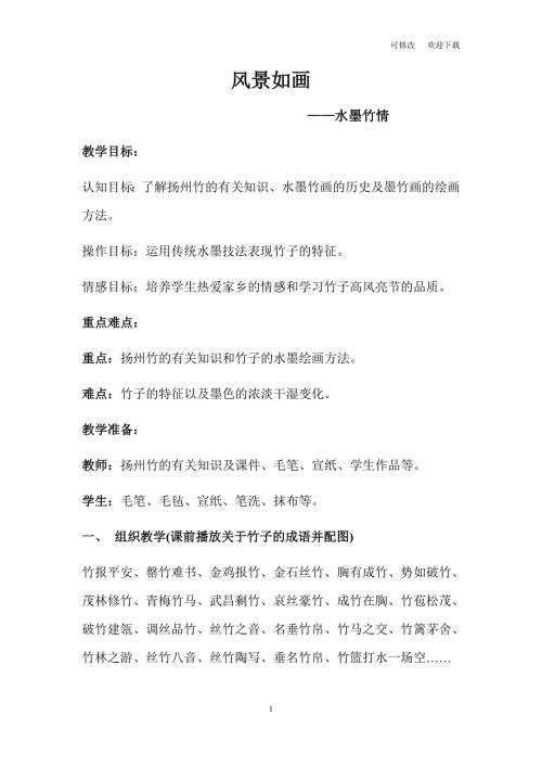 苏少版美术五年级上册教案第4课风景如画.docx
