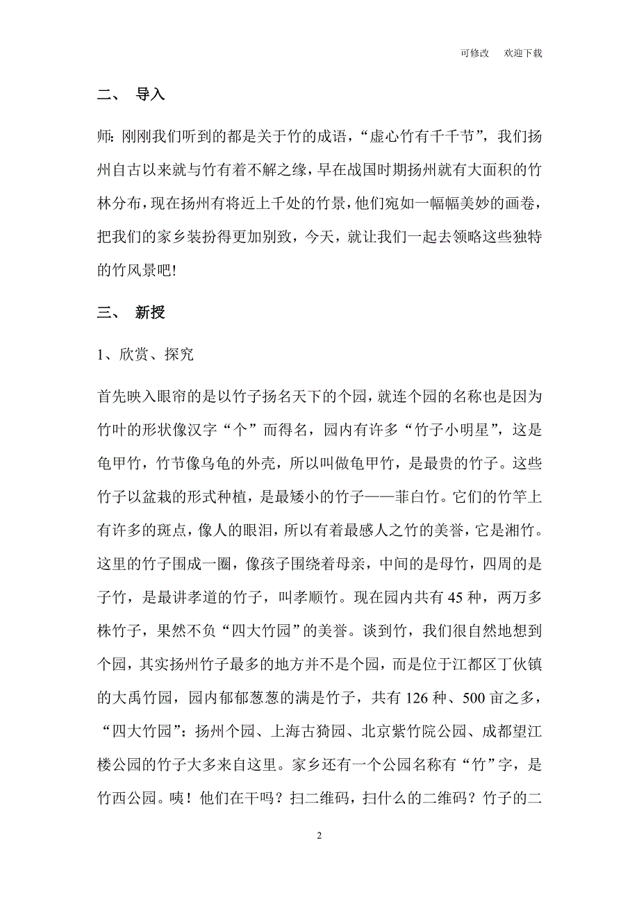 苏少版美术五年级上册教案第4课风景如画.docx_第2页