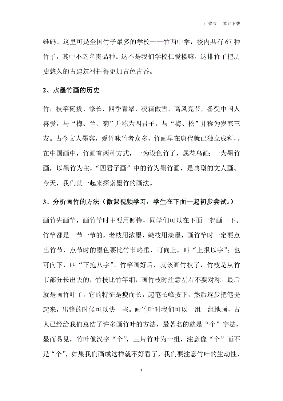 苏少版美术五年级上册教案第4课风景如画.docx_第3页