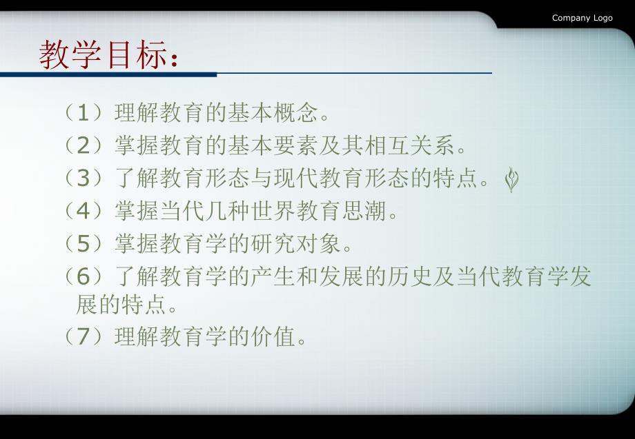 第一章教育与教育学.ppt_第2页
