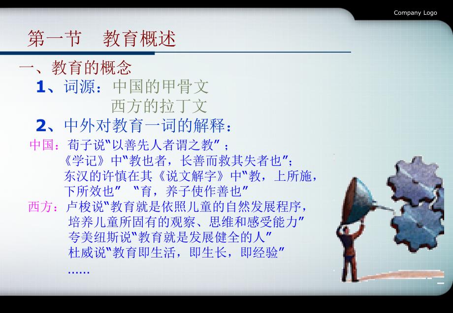 第一章教育与教育学.ppt_第3页