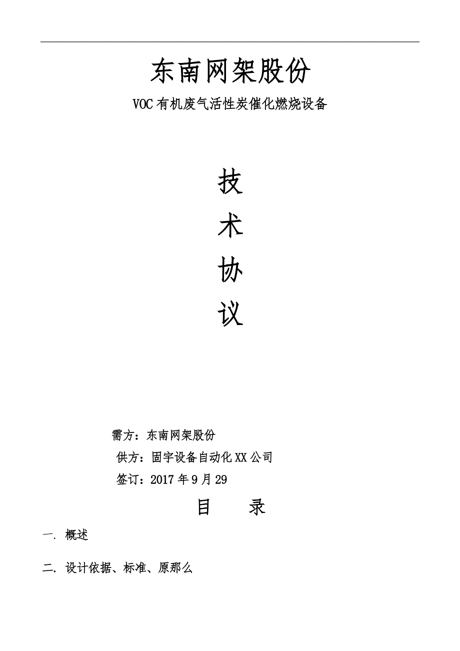 空气净化技术协议书范本.doc_第1页