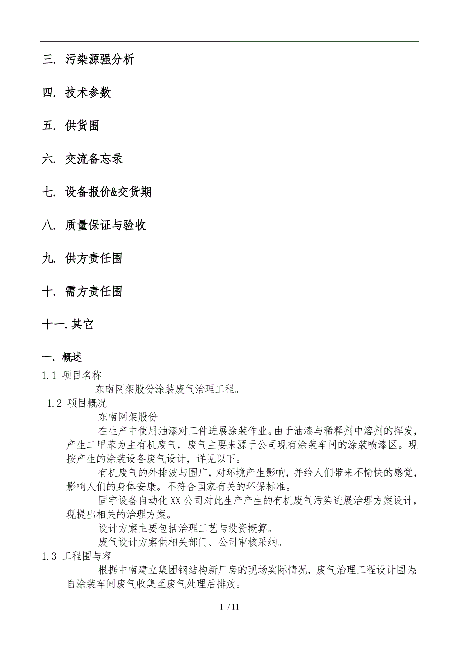 空气净化技术协议书范本.doc_第2页