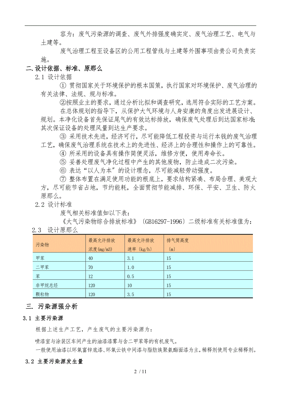 空气净化技术协议书范本.doc_第3页