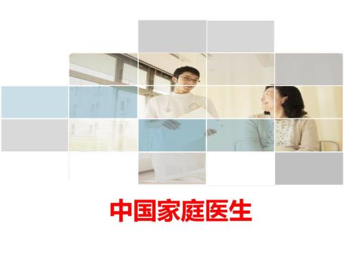 签约家庭医生政策解读.pptx