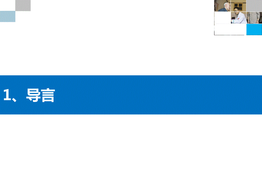签约家庭医生政策解读.pptx_第3页