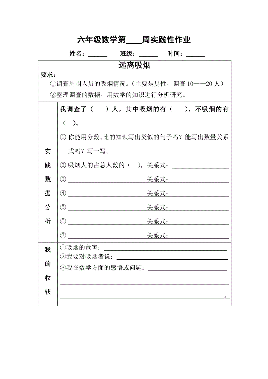 青岛版六年级数学上册实践性作业.doc_第1页