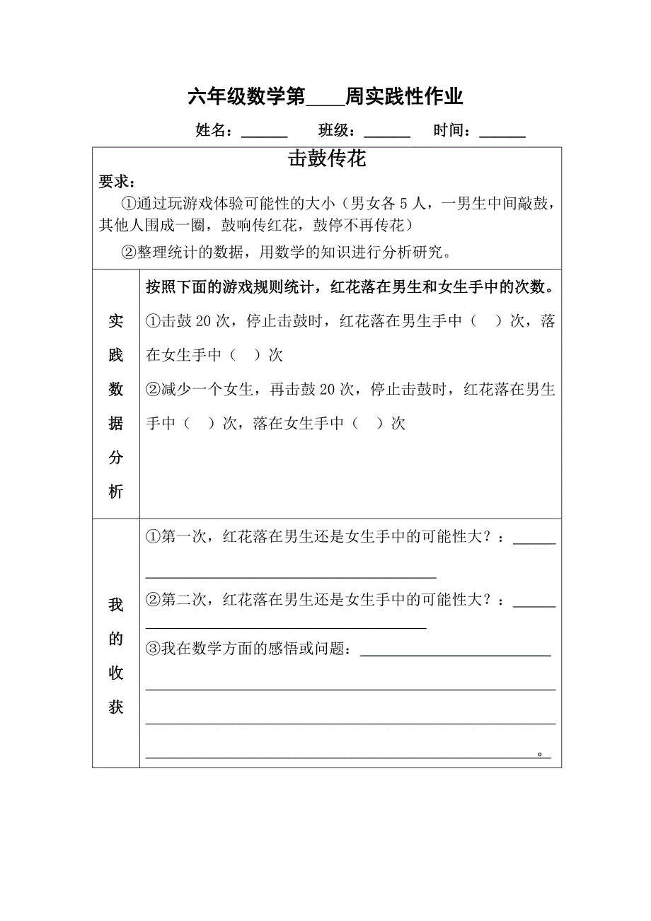 青岛版六年级数学上册实践性作业.doc_第2页