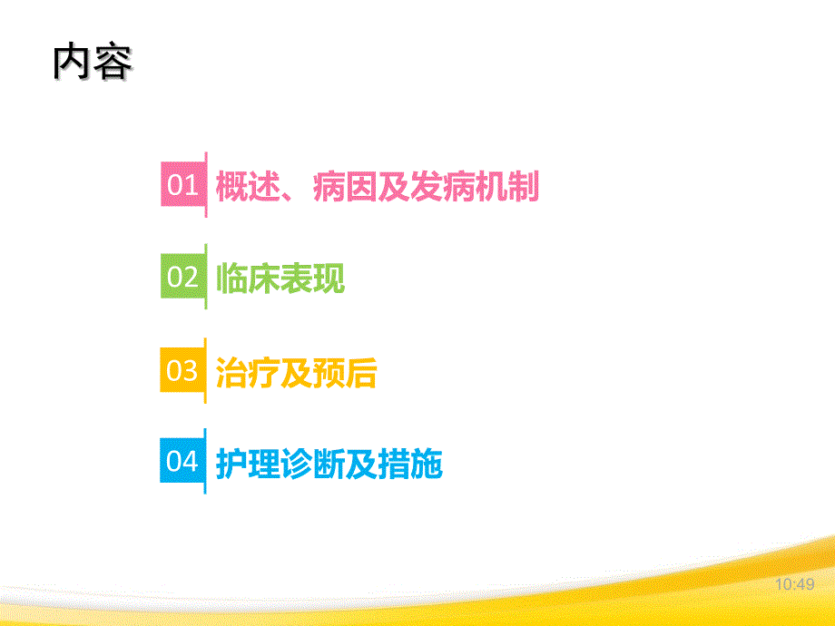 过敏性紫癜患者的护理.ppt_第2页