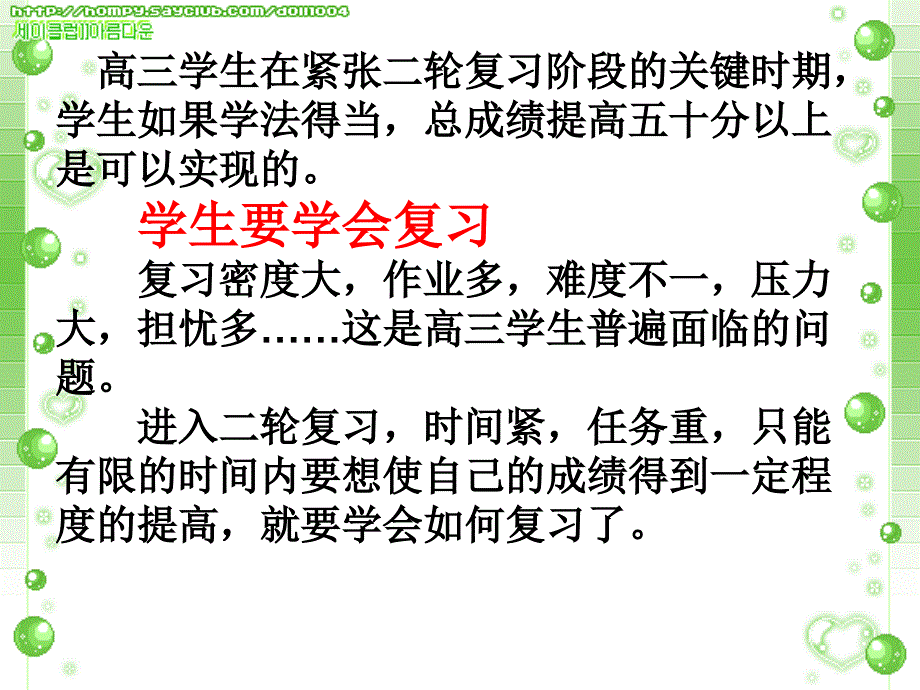 高三二轮复习策略.ppt_第2页