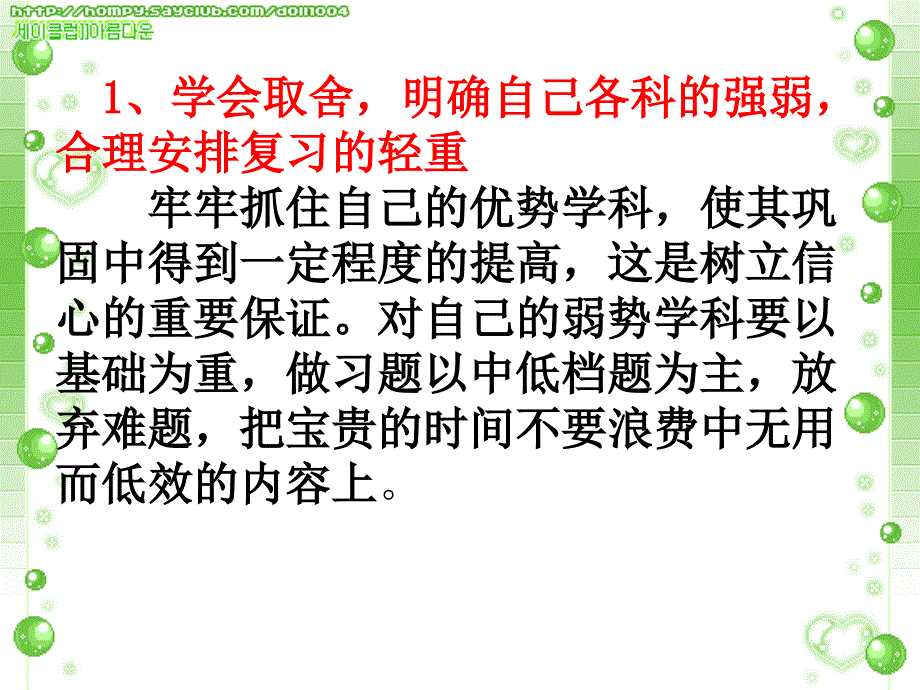 高三二轮复习策略.ppt_第3页