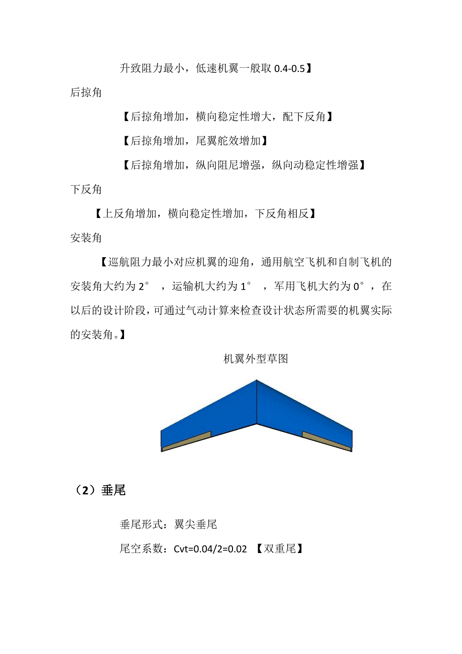 飞机总体设计设计过程及算例.doc_第2页