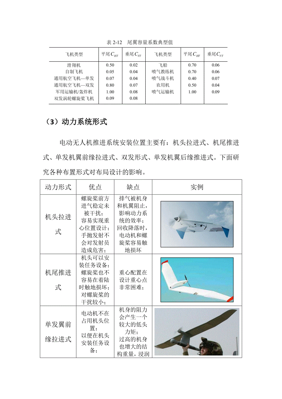 飞机总体设计设计过程及算例.doc_第3页