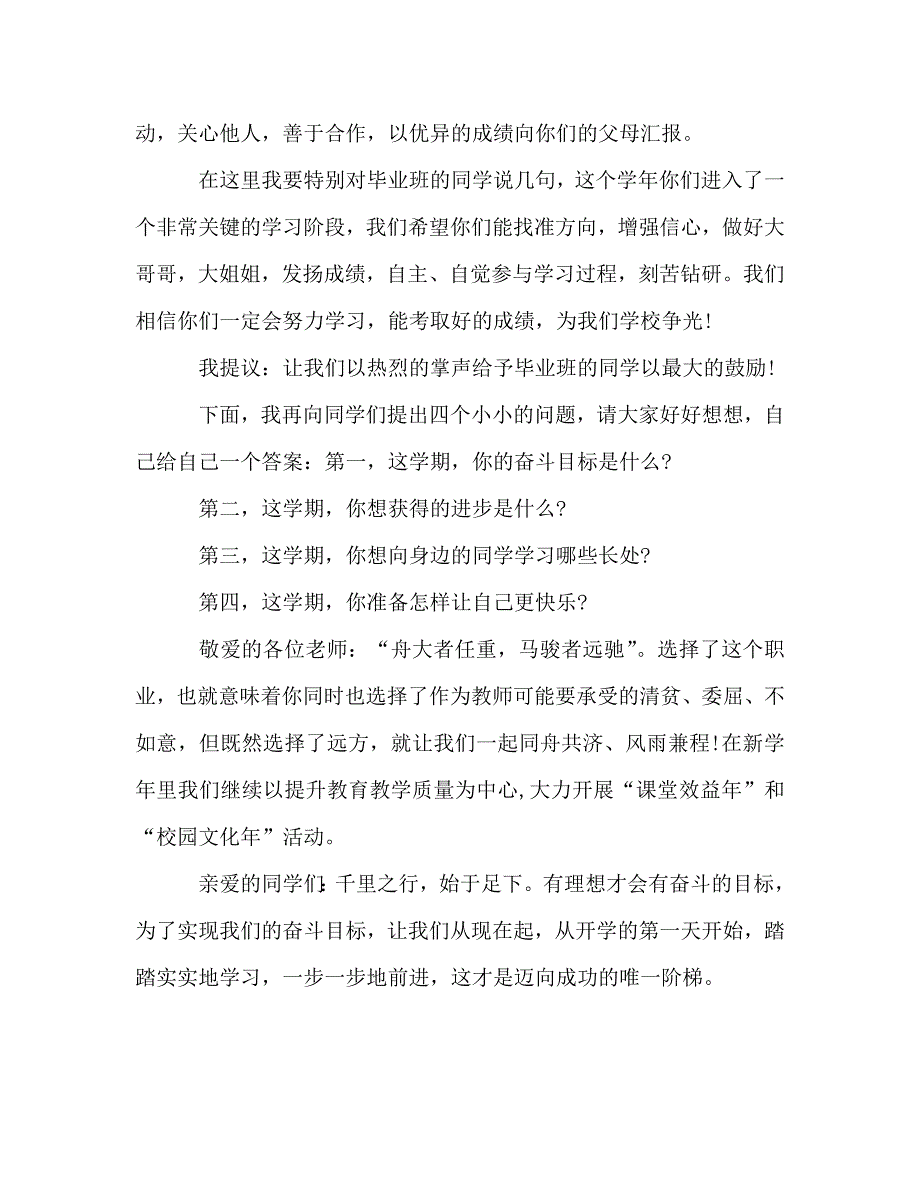 季开学第一天国旗下讲话稿.doc_第3页