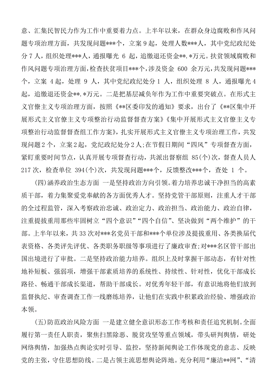 纪委监委领导班子政治素质考察自查报告范文.docx_第2页