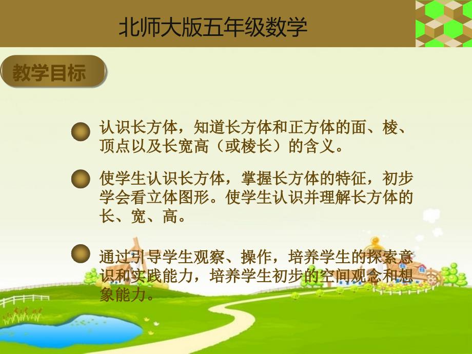 长方体的认识课件.ppt_第2页