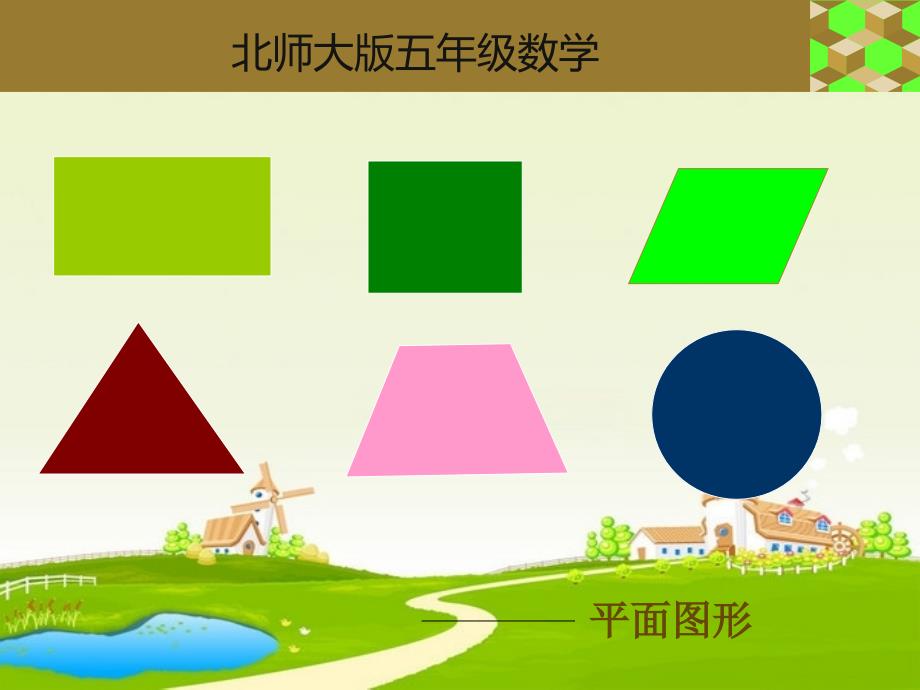 长方体的认识课件.ppt_第3页