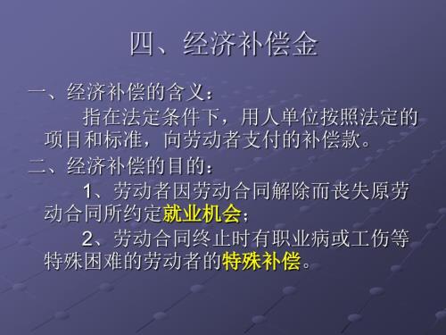 经济补偿金PPT课件.ppt